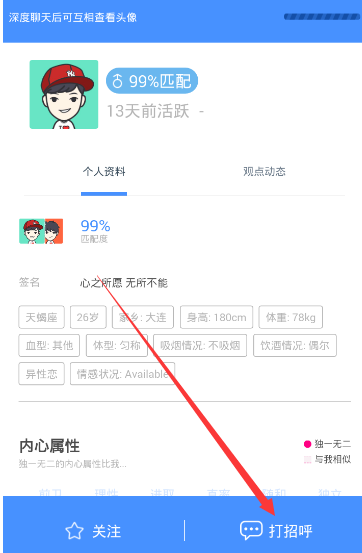 在如故里跟推荐人聊天的操作流程