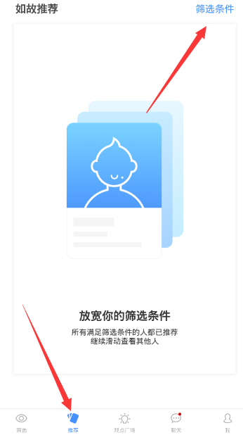 在如故里查找推荐人的简单操作