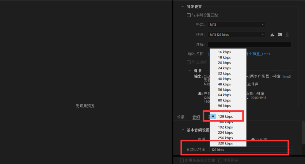 premiere将视频声音导出为MP3格式的简单操作