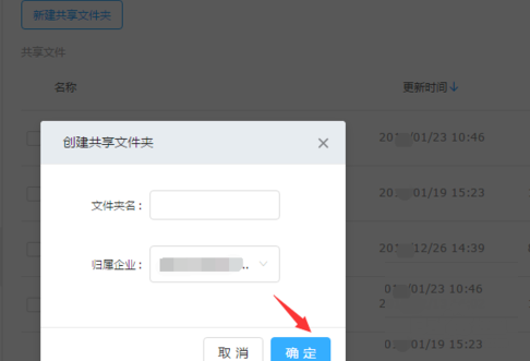 钉钉新建钉盘文件的图文操作