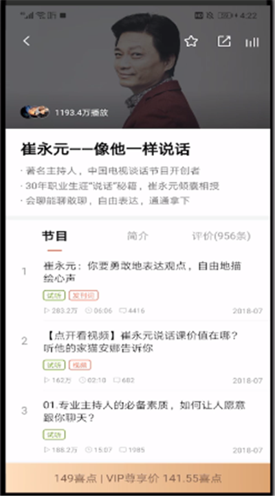 喜马拉雅中买整本书的操作步骤