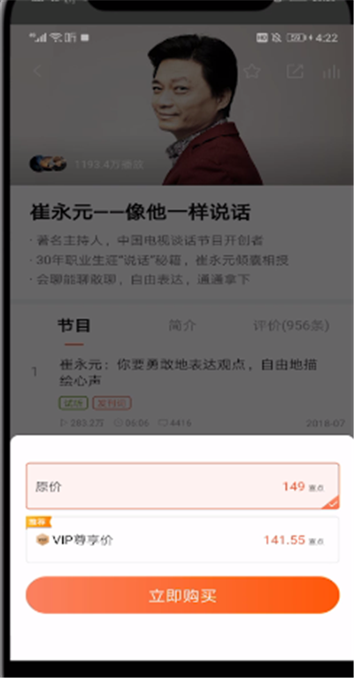 喜马拉雅中买整本书的操作步骤