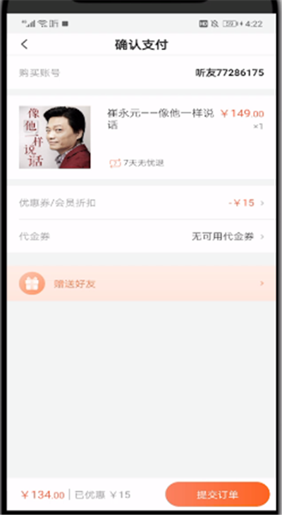 喜马拉雅中买整本书的操作步骤