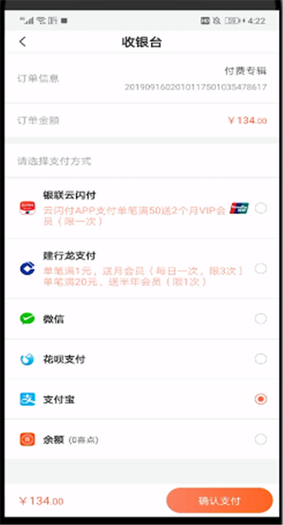 喜马拉雅中买整本书的操作步骤
