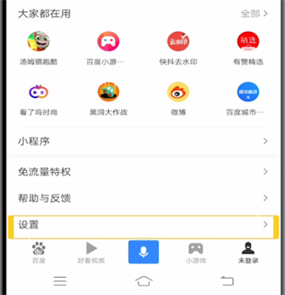 百度设置屏蔽广告的操作教程