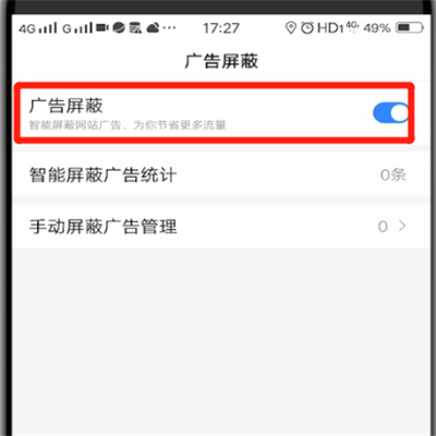 百度设置屏蔽广告的操作教程