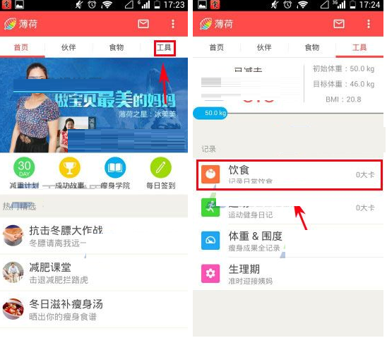 薄荷APP自定义添加食物的操作流程