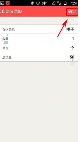 薄荷APP自定义添加食物的操作流程