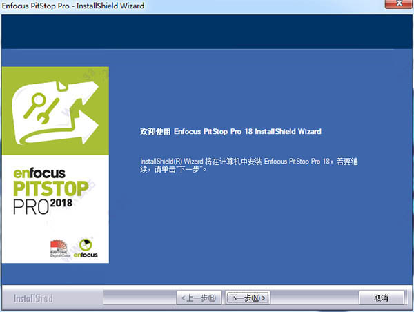 pitstop2018进行安装的详细操作