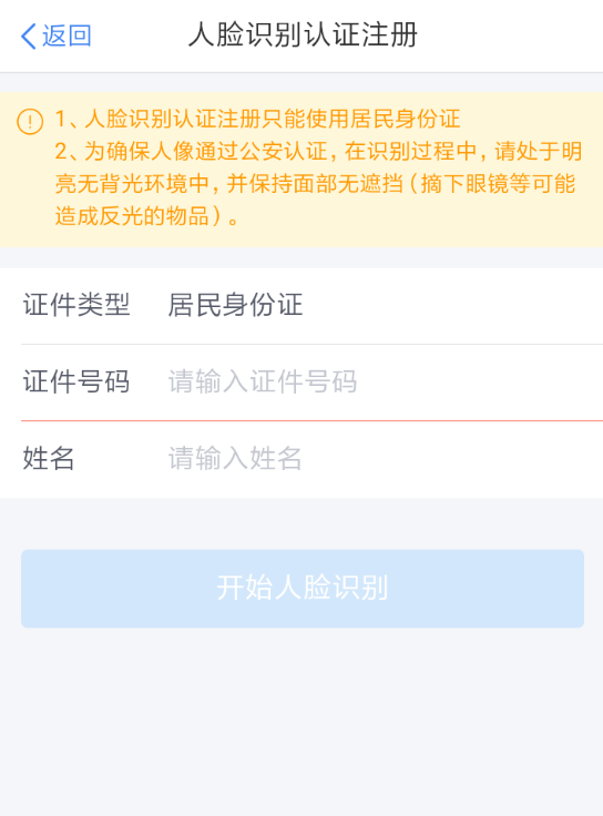 个人所得税app收不到验证码的简单处理操作