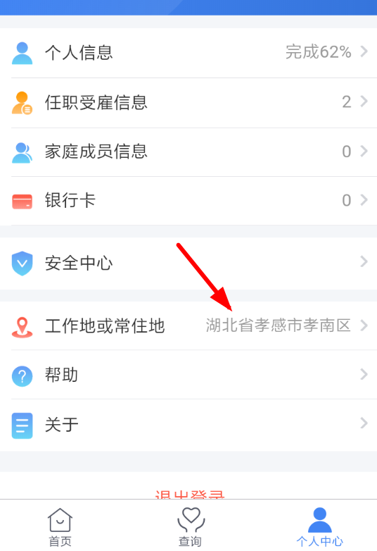 个人所得税app不能联网的处理操作过程