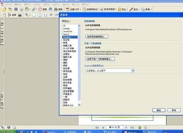 Adobe Acrobat设置photoshop为图像编辑器的操作流程