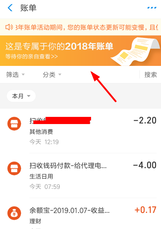 在支付宝里查看年度账单的基础操作