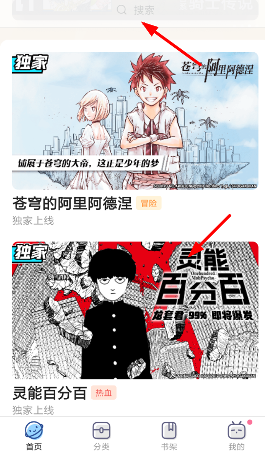 哔哩哔哩漫画下载漫画的基础操作