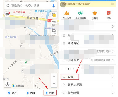 高德地图APP设置导航界面为2D模式的操作流程