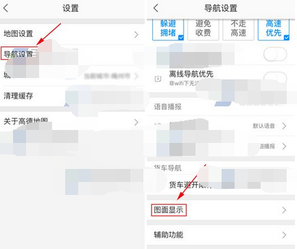 高德地图APP设置导航界面为2D模式的操作流程