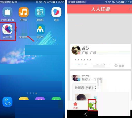 人人红娘APP将聊天记录清掉的基础操作
