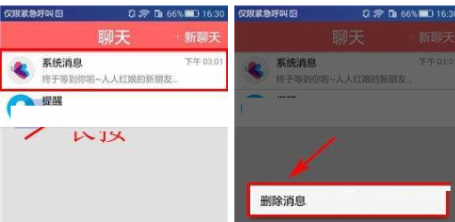 人人红娘APP将聊天记录清掉的基础操作