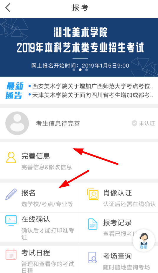 在艺术升里进行报名缴费的图文操作
