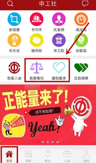 申工社app申请维权的图文操作