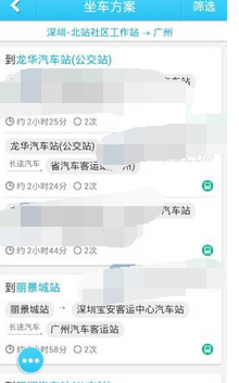 坐车网app查看坐车方案的基础操作