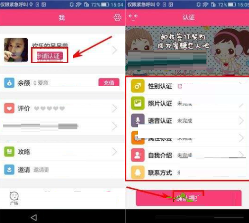 蜜糖app申请认证的操作流程