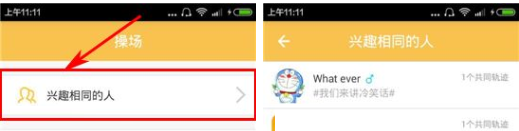 词觅APP查找兴趣相同好友的基础操作