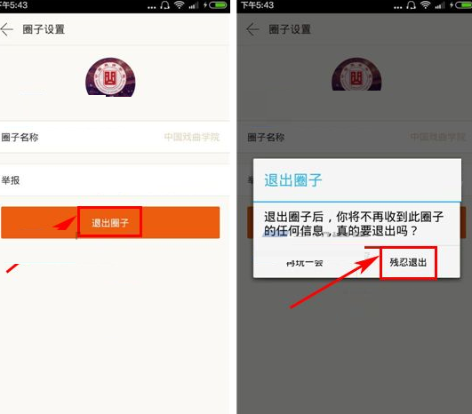 哟哟APP退出圈子的操作流程