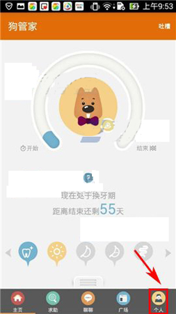 狗管家APP将日志删掉的操作流程