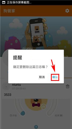 狗管家APP将日志删掉的操作流程