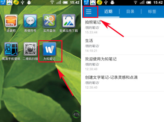 为知笔记设置夜间模式的图文操作