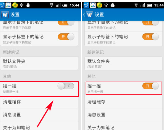 为知笔记设置夜间模式的图文操作