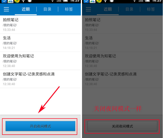 为知笔记设置夜间模式的图文操作