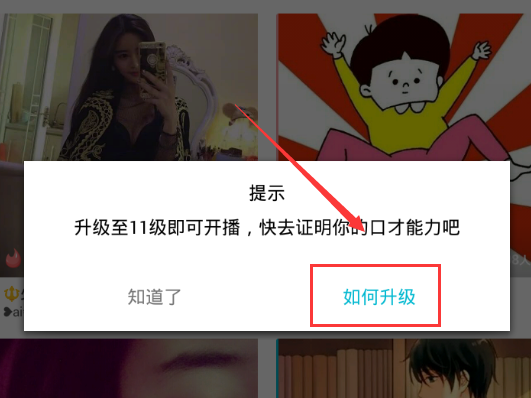 陪我APP进行升级的简单操作