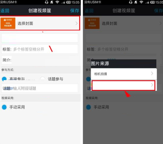 微录客APP更改视频筐封面的操作流程