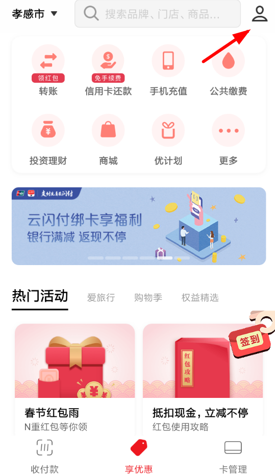 云闪付APP进行实名认证的图文操作