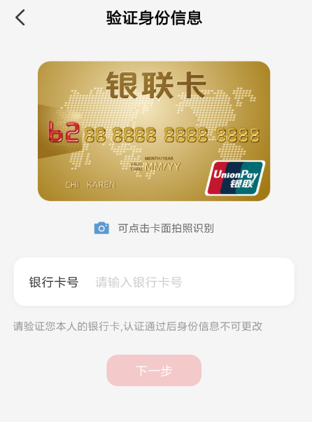 云闪付APP进行实名认证的图文操作