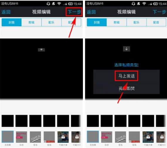 在微录客里发送视频给用户的操作流程