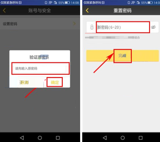 奶酪APP更改密码的基础操作