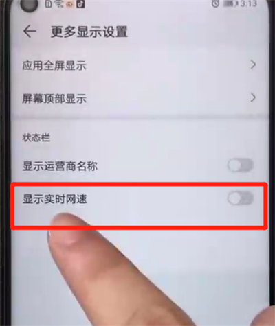 荣耀20pro中显示实时网速的简单使用方法
