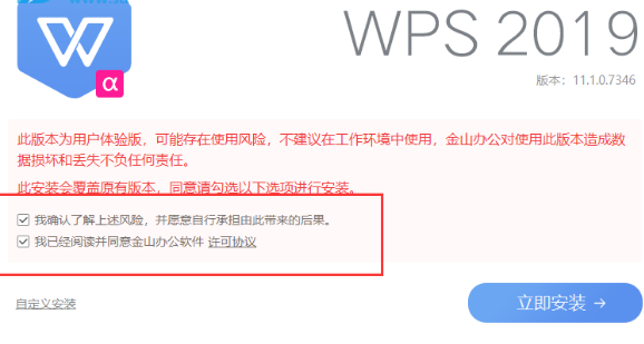 wps2019正式版进行下载安装的详细操作步骤
