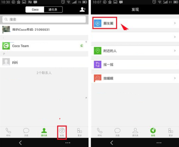 Coco发布动态的基础操作过程