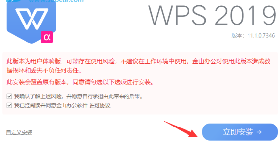 wps2019正式版进行下载安装的详细操作步骤