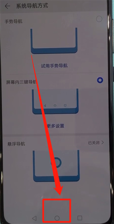 华为nova5中打开多任务的操作方法