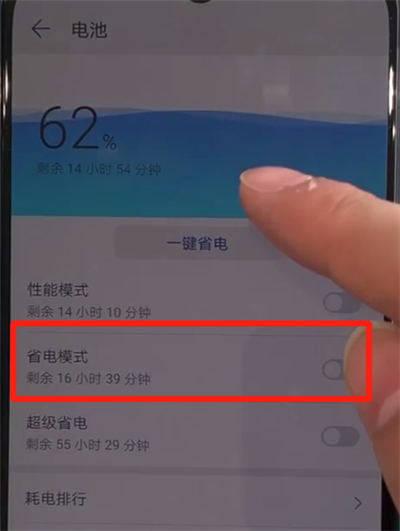 华为nova5中打开省电模式的简单操作教程
