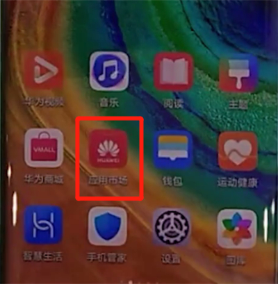 华为mate30pro中进行下载软件的操作流程