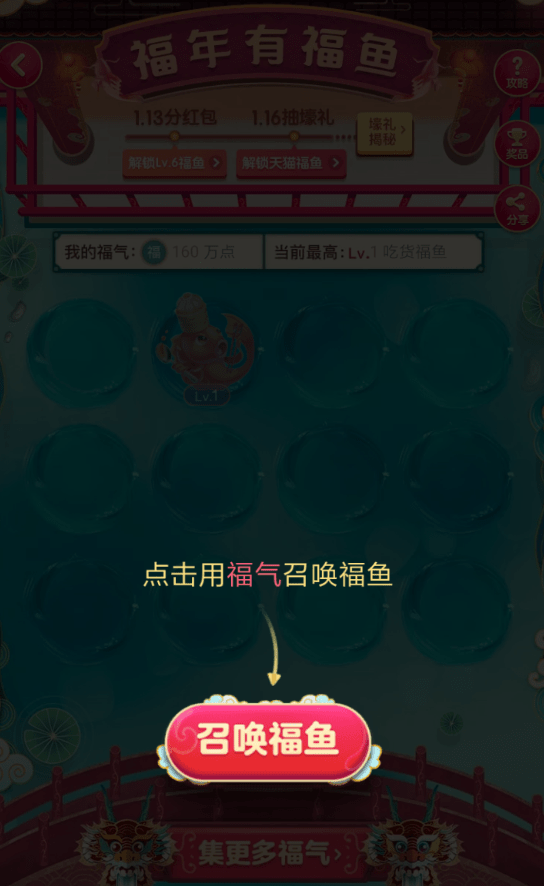 在天猫里玩福年有福鱼活动的简单操作