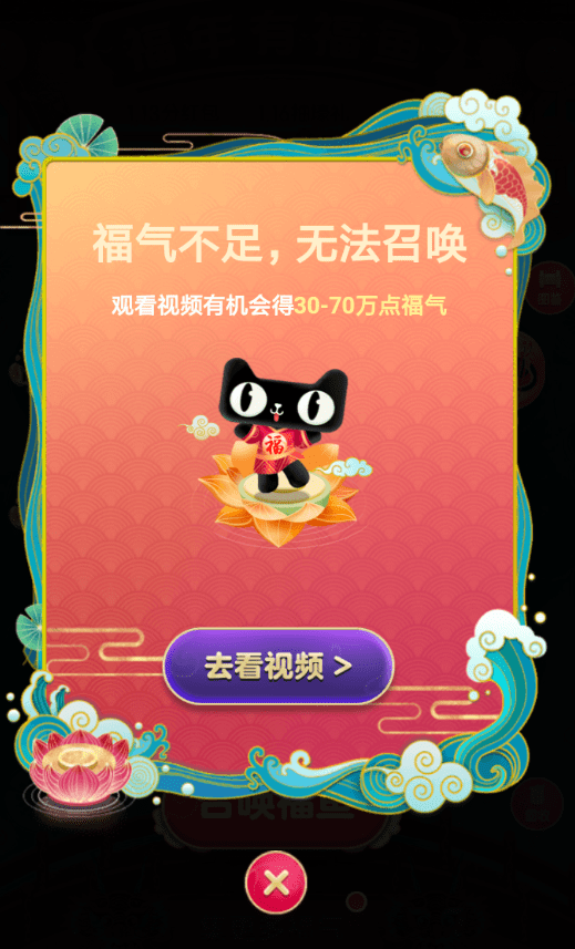 在天猫里玩福年有福鱼活动的简单操作