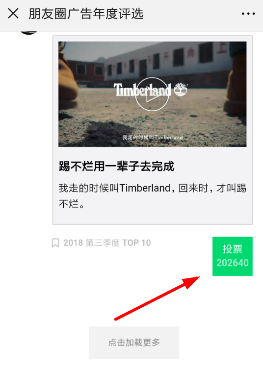在微信里领取朋友圈广告年度评选红包的图文操作