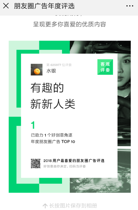 在微信里领取朋友圈广告年度评选红包的图文操作